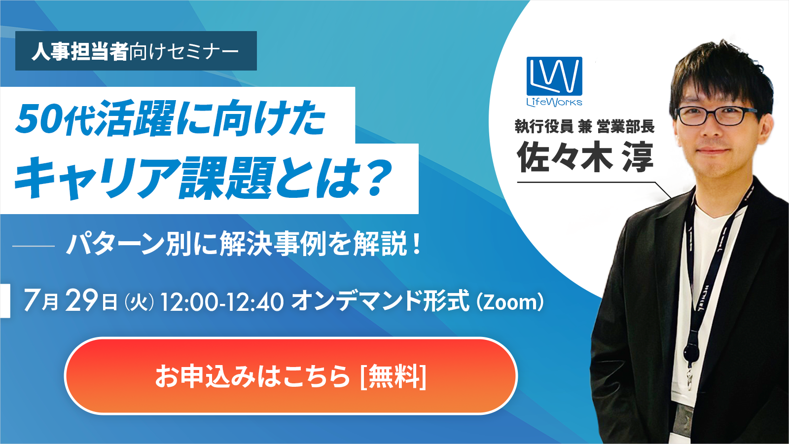 セミナー│キャリア開発・キャリア研修のライフワークス